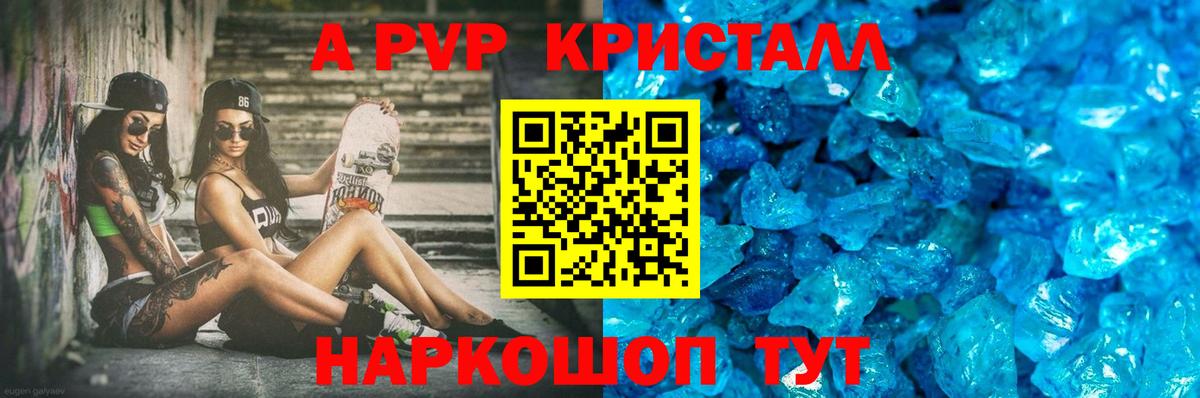 Alpha PVP кристаллы  APVP мука  продажа наркотиков  Набережные Челны  Вход с VPN  Альфа ПВП VHQ 
