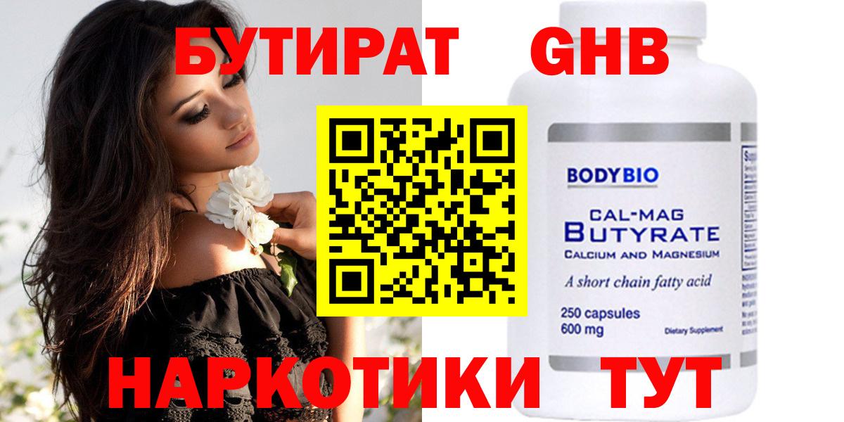 Бутират  Бутират бутик  Вход с VPN  Набережные Челны 
