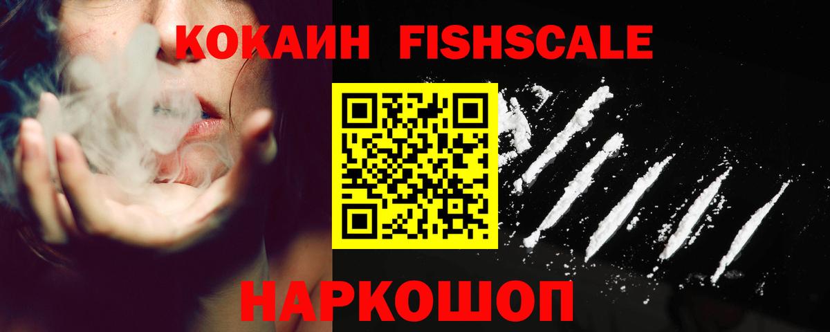 COCAIN FishScale Набережные Челны