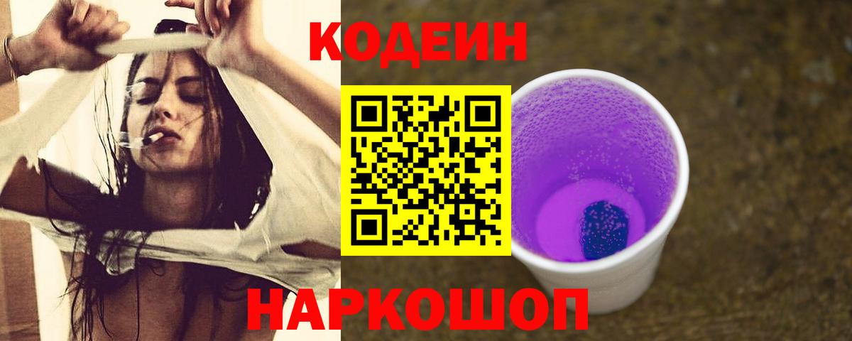Набережные Челны  Кодеин Purple Drank  Кодеин Purple Drank  Вход с VPN 