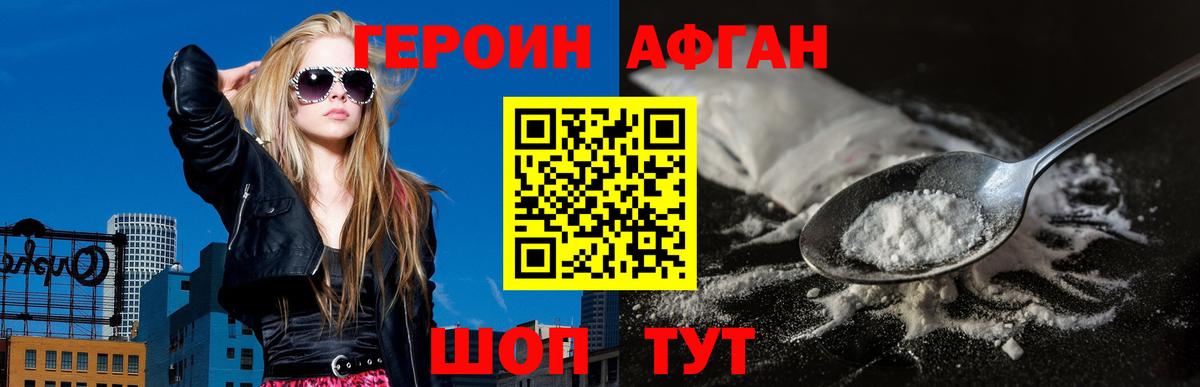 Набережные Челны  Героин  Вход с VPN  Героин Афган 