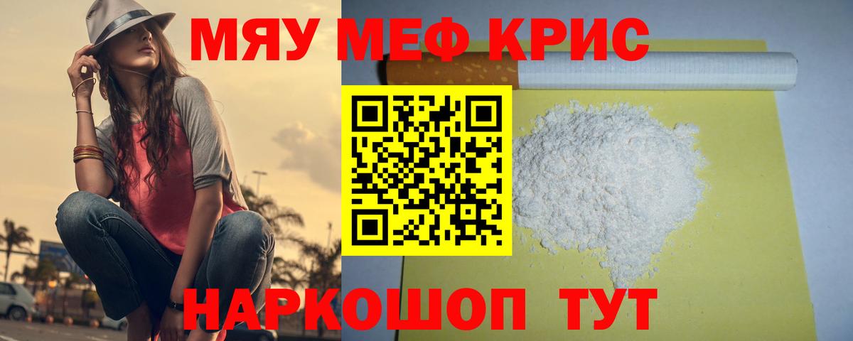 МЕФ кристаллы Набережные Челны