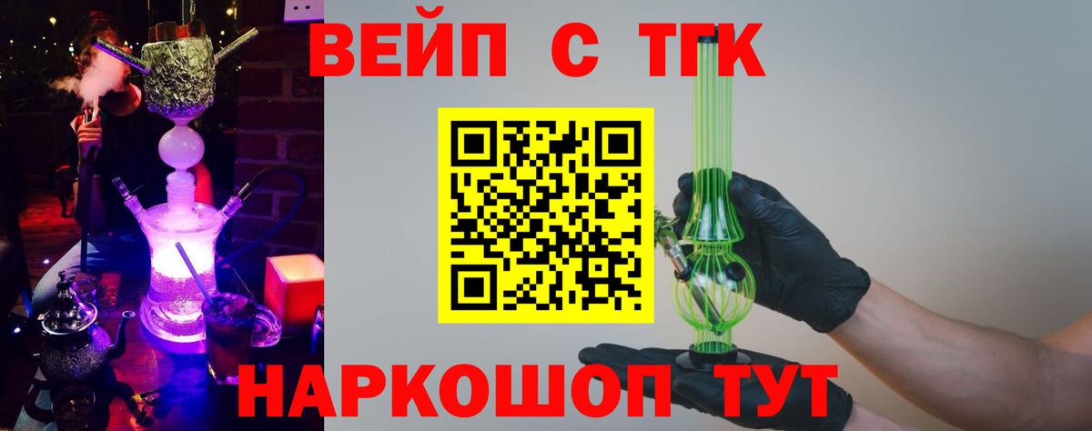ТГК вейп Набережные Челны